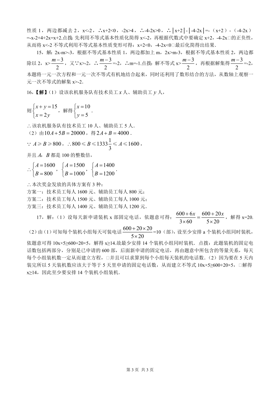 9[1].2 实际问题与一元一次不等式 练习3.doc_第3页