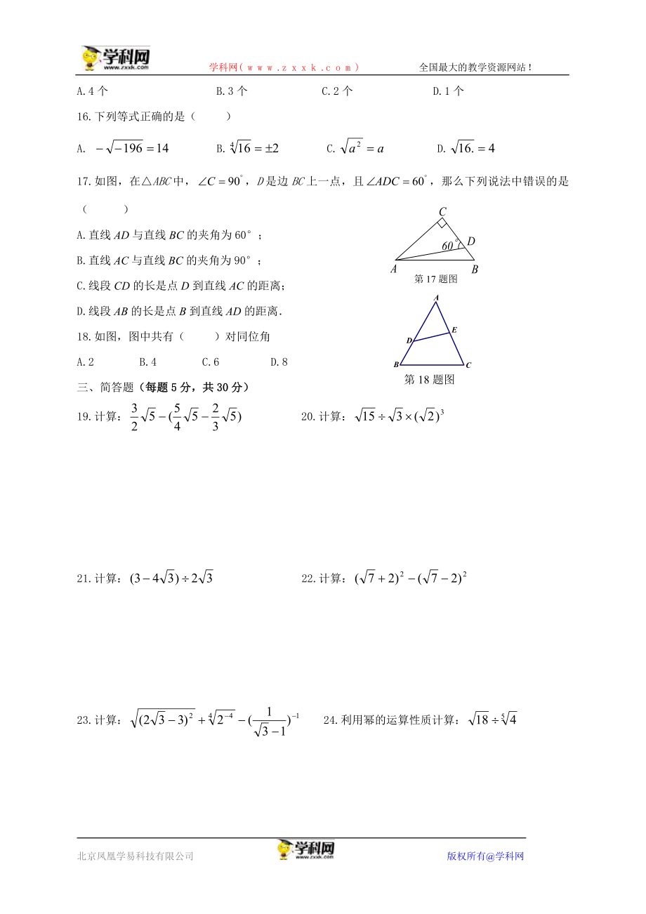 上海市松江区2013-2014学年七年级下学期3月月考数学试题（无答案）.doc_第2页