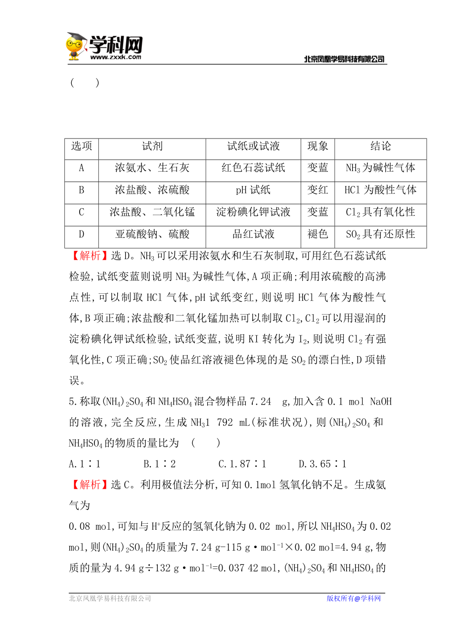 2018-2019学年新课标化学高三化学热门考点——氮元素单质及其重要化合物（解析版）.doc_第3页