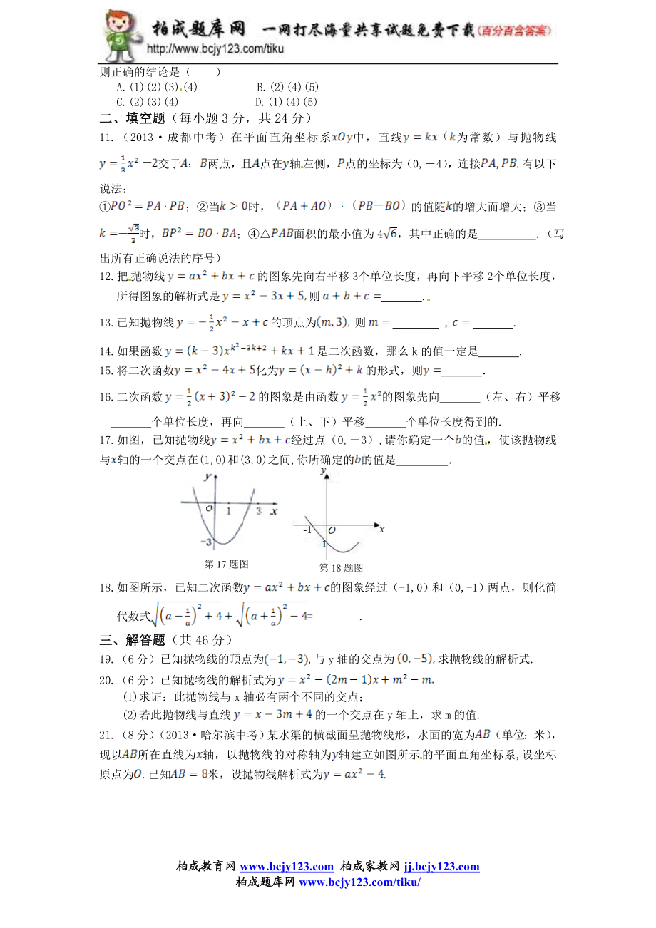 九年级数学人教版下册第二十六单元检测题1带答案.doc_第2页