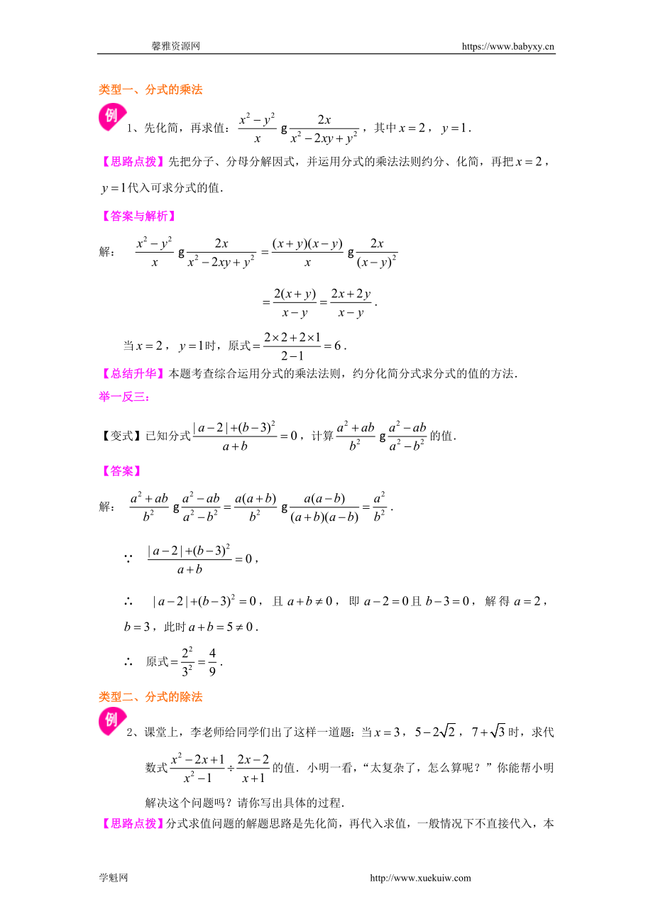 分式的乘除（提高）知识讲解.doc_第2页