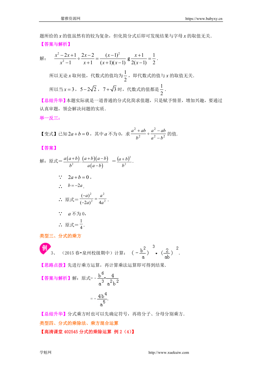 分式的乘除（提高）知识讲解.doc_第3页