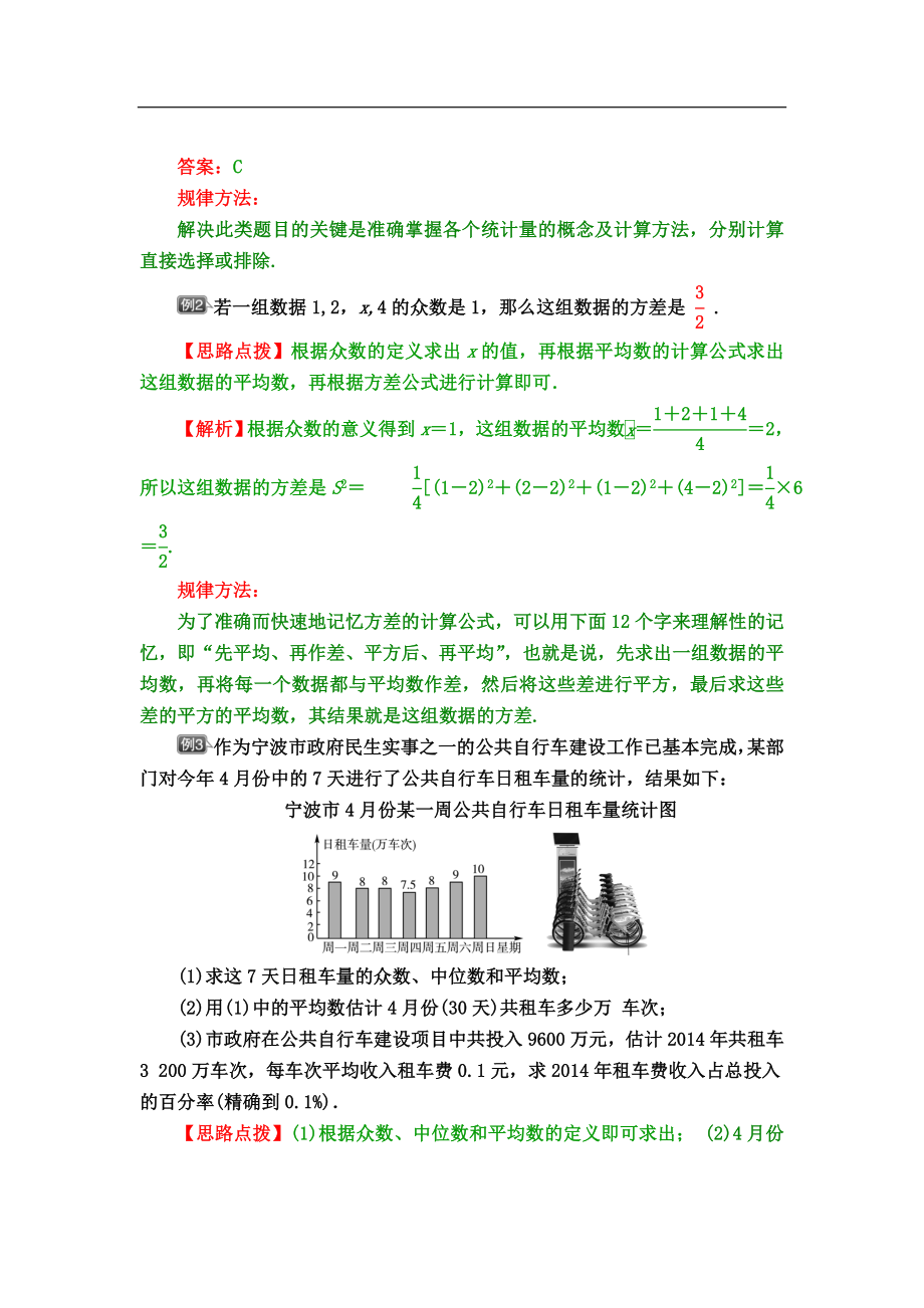 中考数学专题冲刺高分狙击【专题分析＋解题方法＋知识结构＋典例精选＋能力评估检测】：专题八　统计与概率.doc_第2页