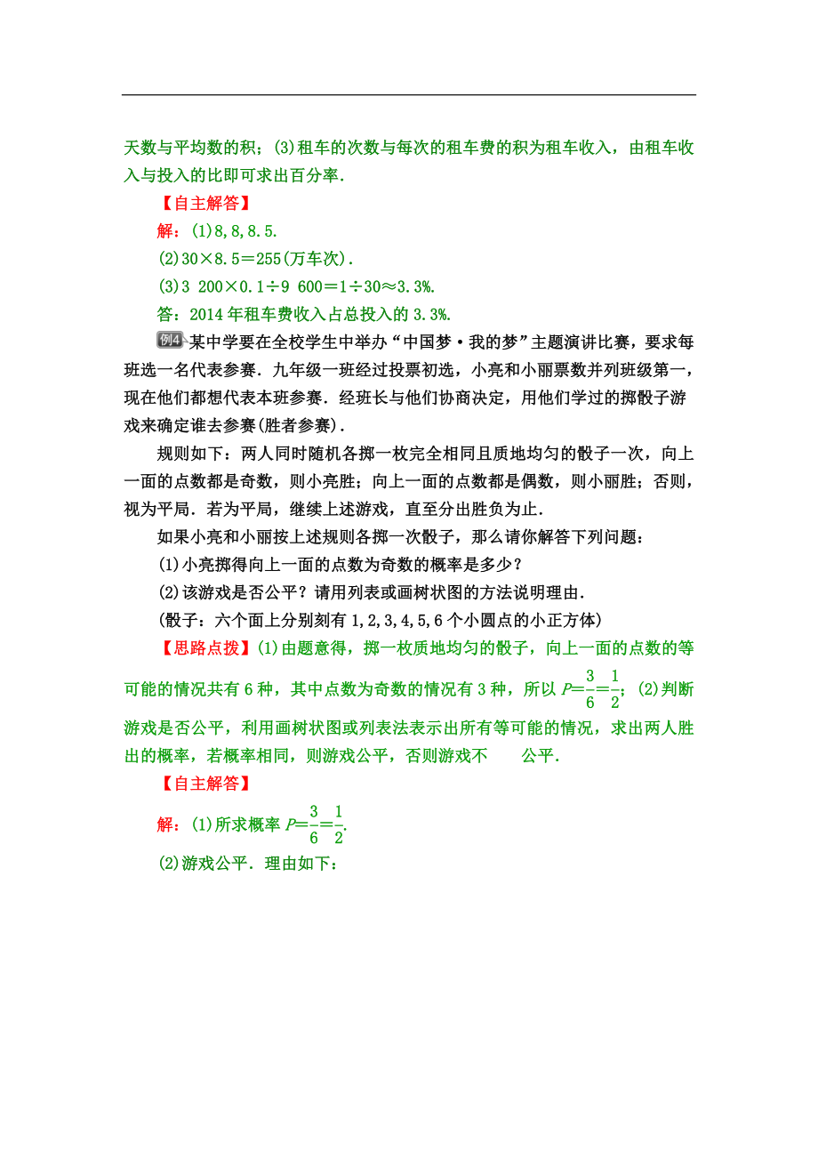 中考数学专题冲刺高分狙击【专题分析＋解题方法＋知识结构＋典例精选＋能力评估检测】：专题八　统计与概率.doc_第3页