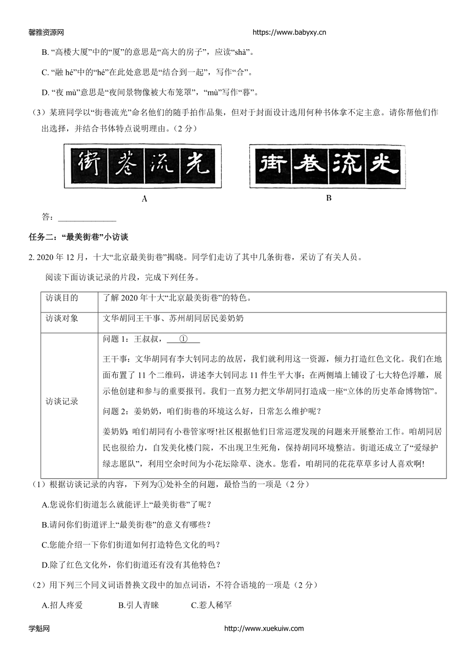 2021海淀一模语文及答案学生版.docx_第2页