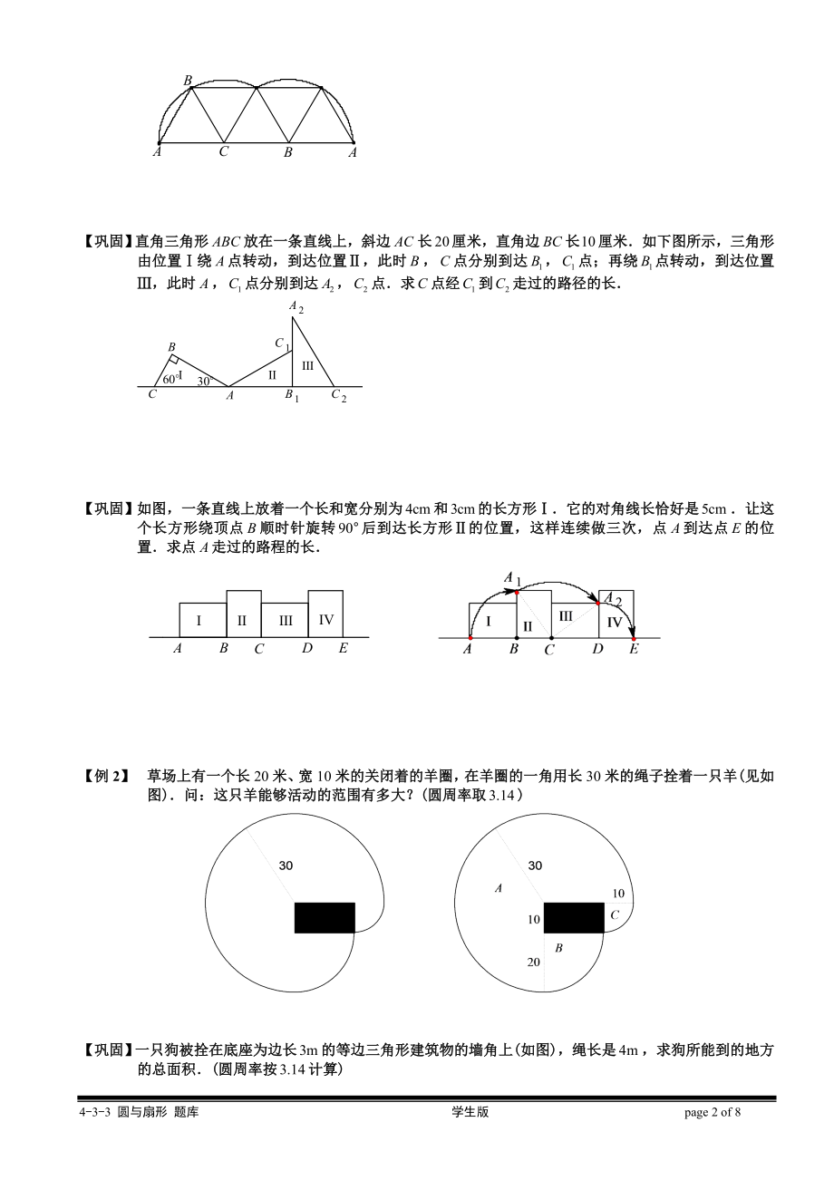 4-4-3 圆与扇形（三）.学生版.doc_第2页