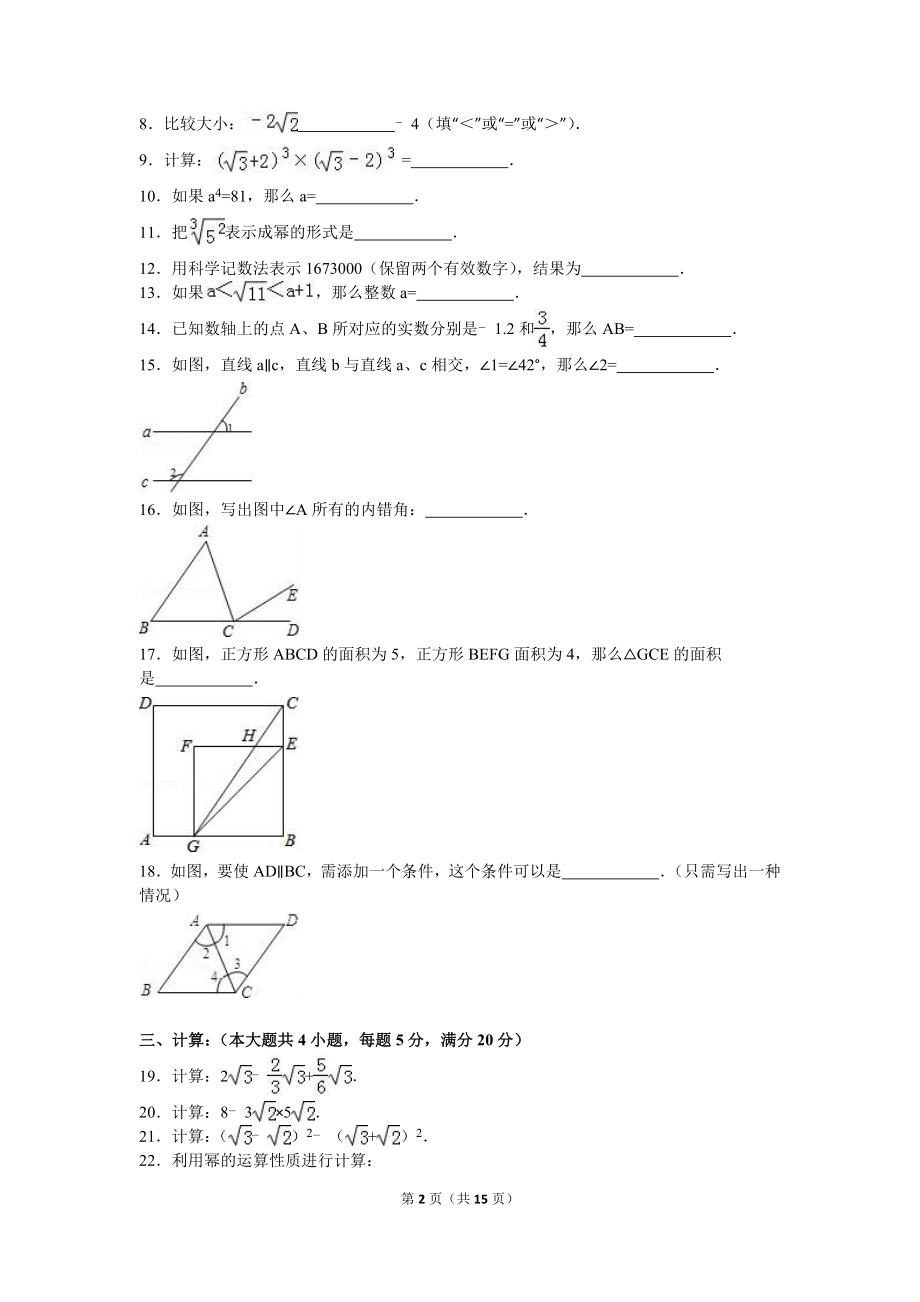 上海市浦东新区第四教育署2015-2016学年七年级（下）期中数学试卷（五四学制）（解析版）.doc_第2页