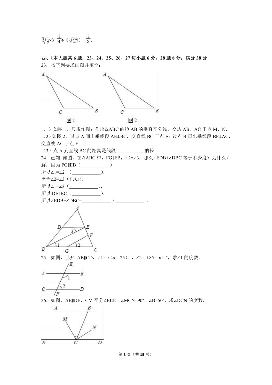 上海市浦东新区第四教育署2015-2016学年七年级（下）期中数学试卷（五四学制）（解析版）.doc_第3页