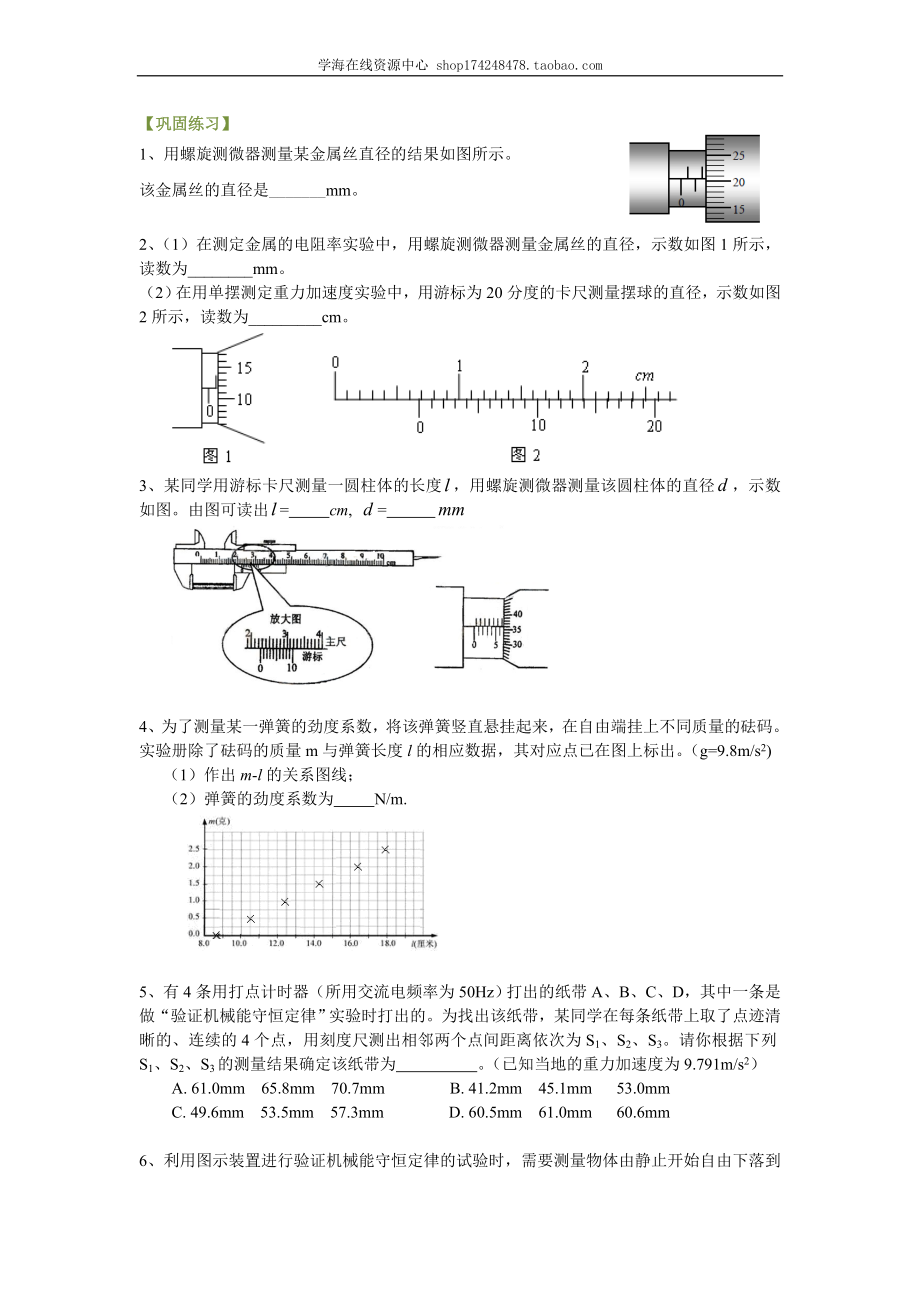 巩固练习 力学实验复习.doc_第1页