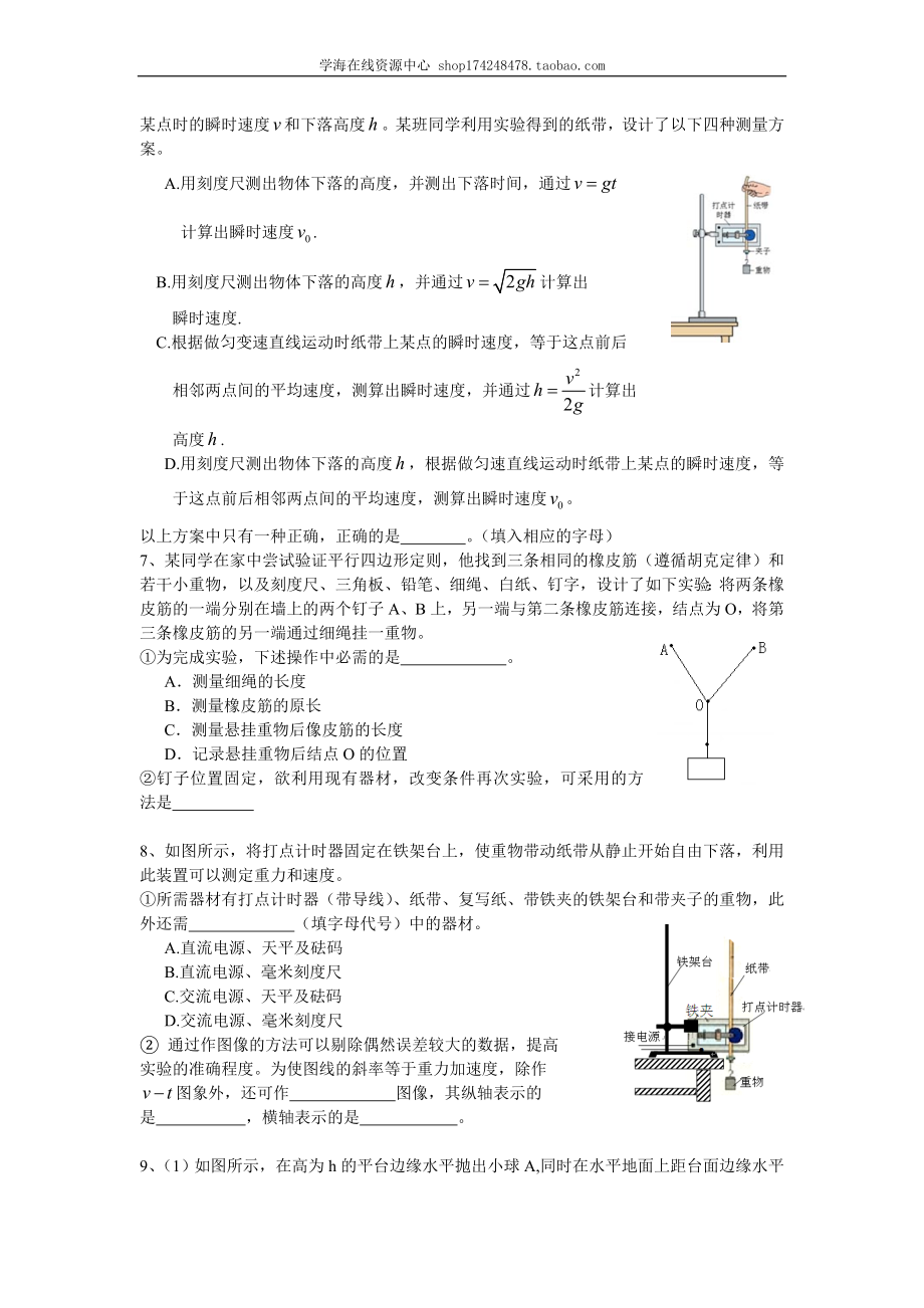 巩固练习 力学实验复习.doc_第2页