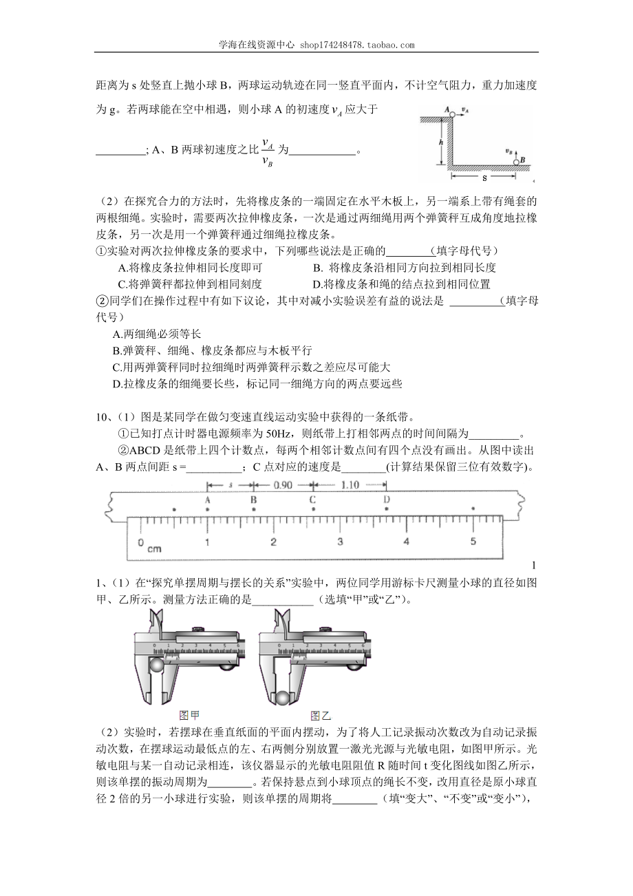 巩固练习 力学实验复习.doc_第3页