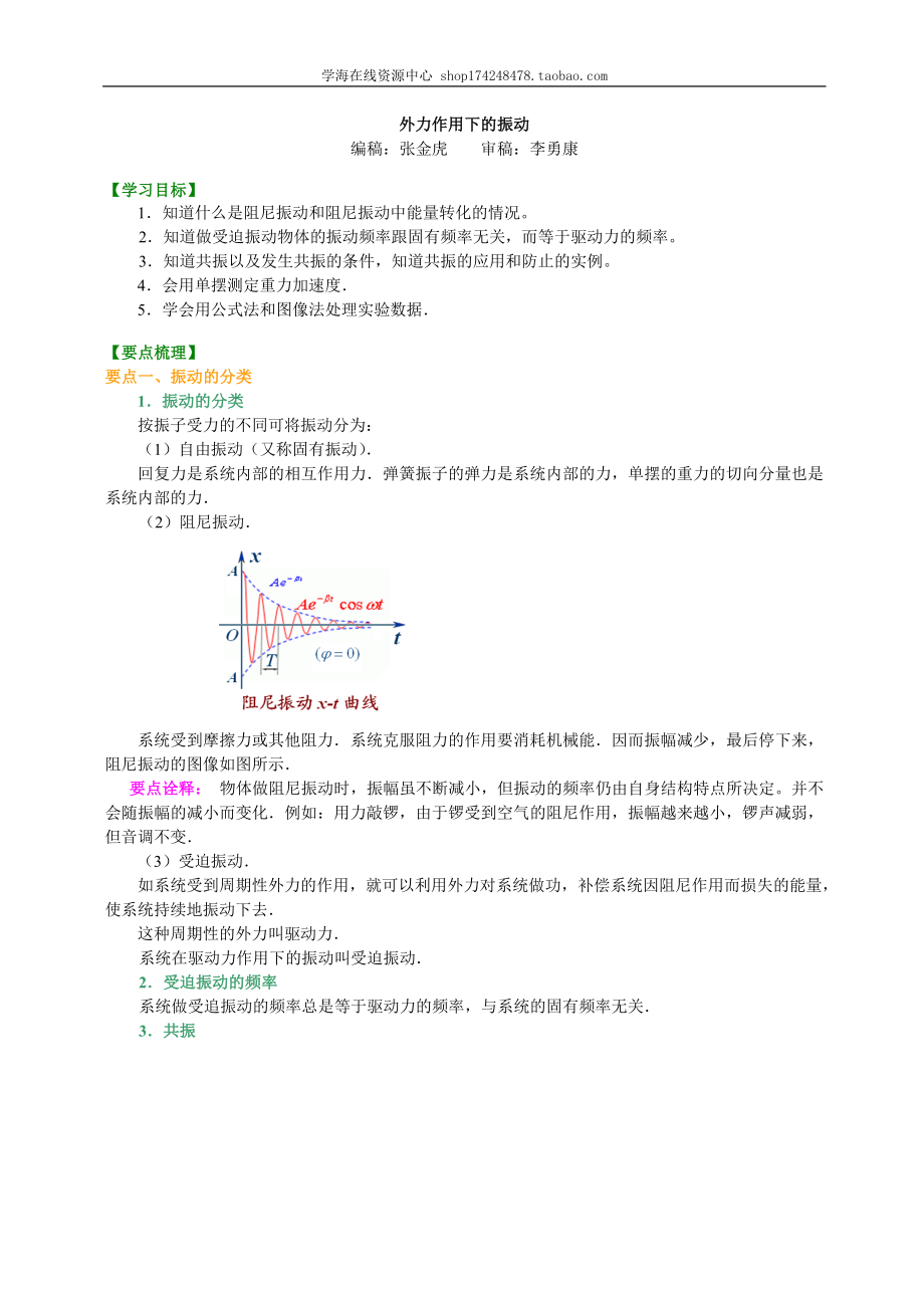 知识讲解外力作用下的振动基础.doc_第1页