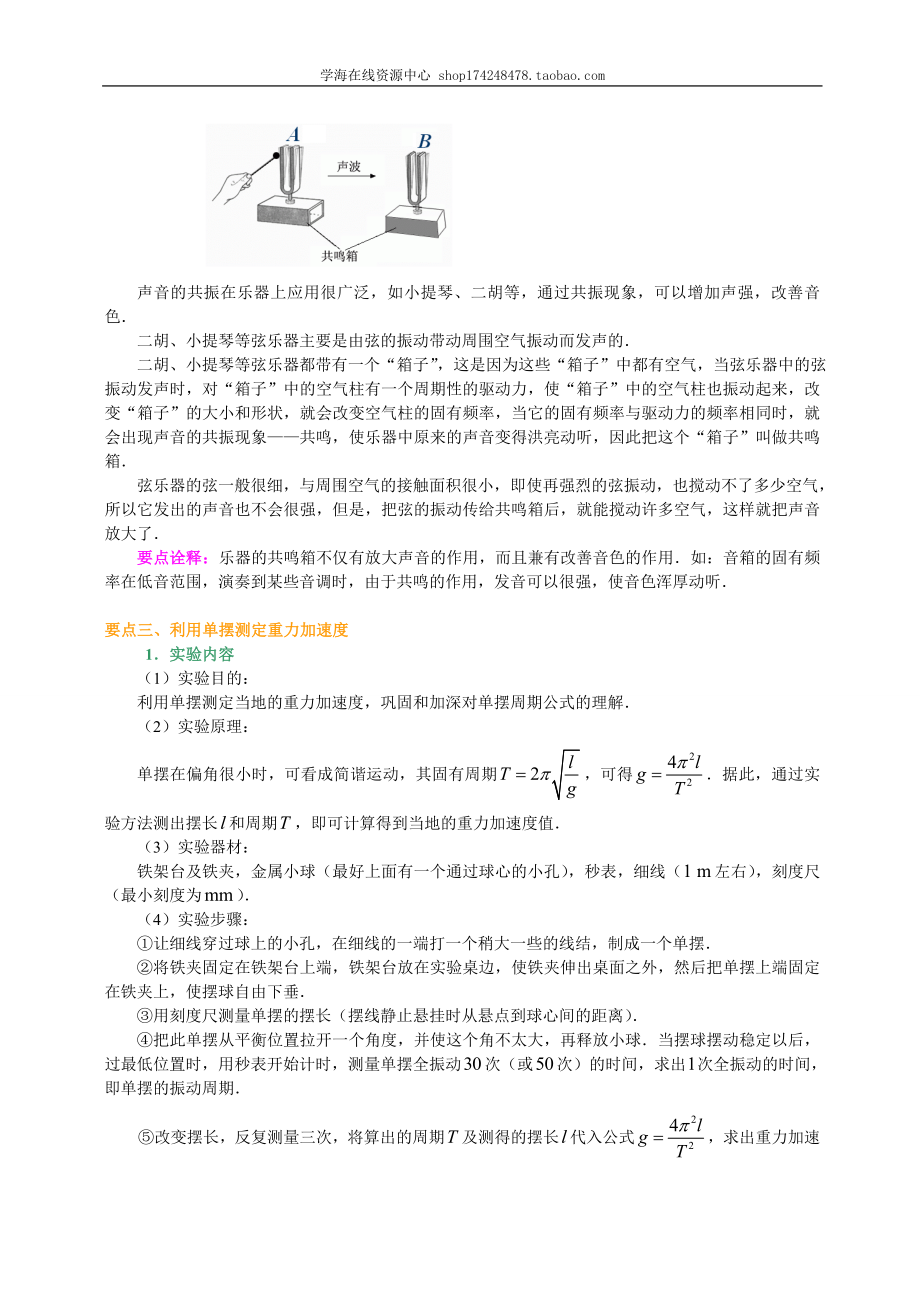 知识讲解外力作用下的振动基础.doc_第3页