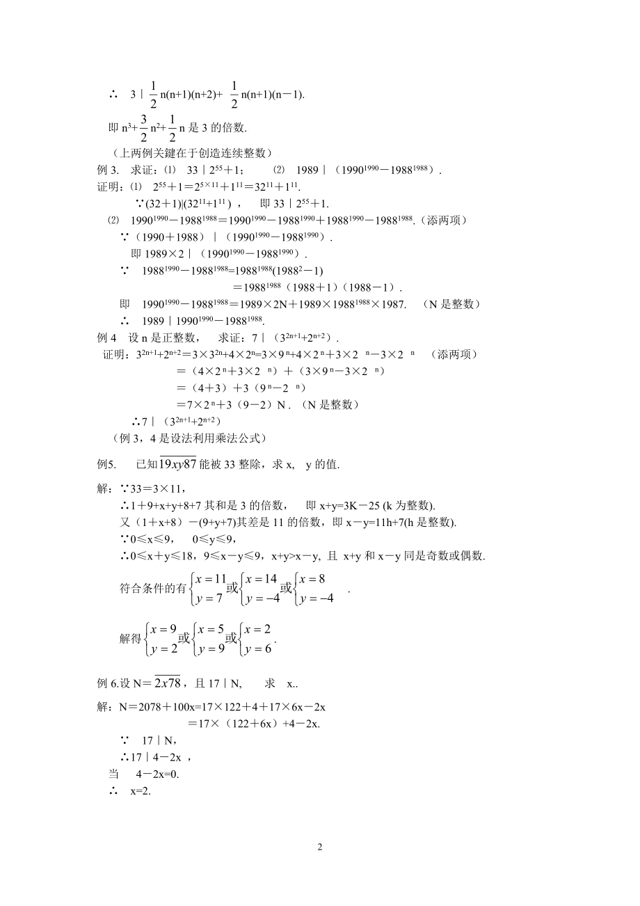 初中数学竞赛精品标准教程及练习44：数的整除（二）.doc_第2页