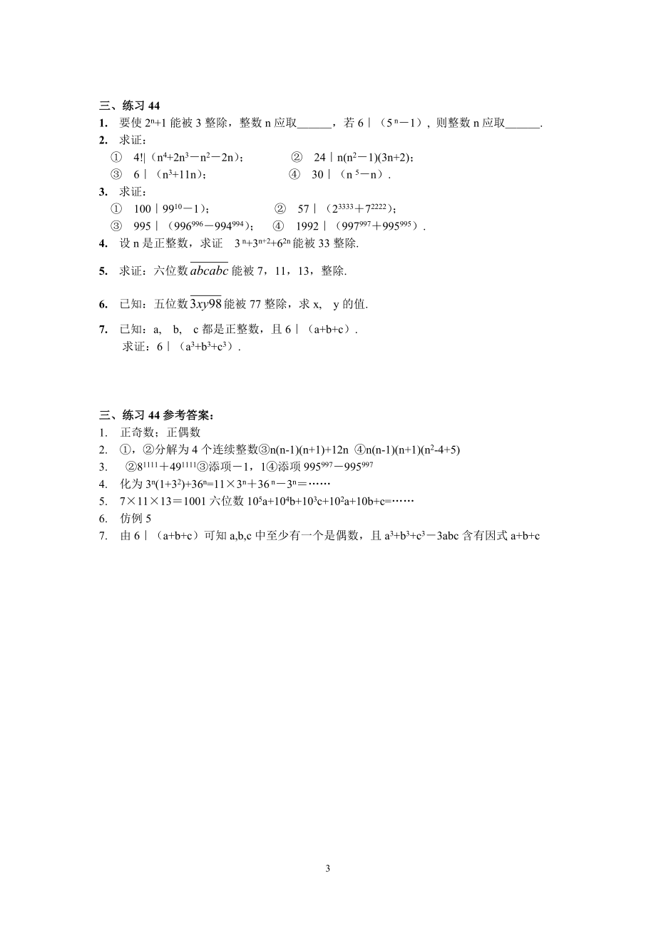 初中数学竞赛精品标准教程及练习44：数的整除（二）.doc_第3页