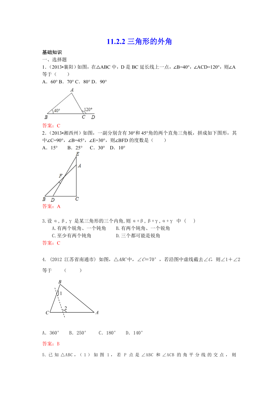 11.2.2 三角形的外角 练习.doc_第1页