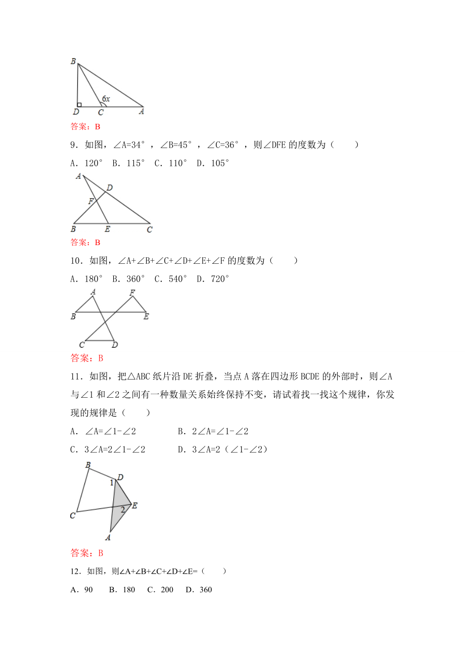 11.2.2 三角形的外角 练习.doc_第3页