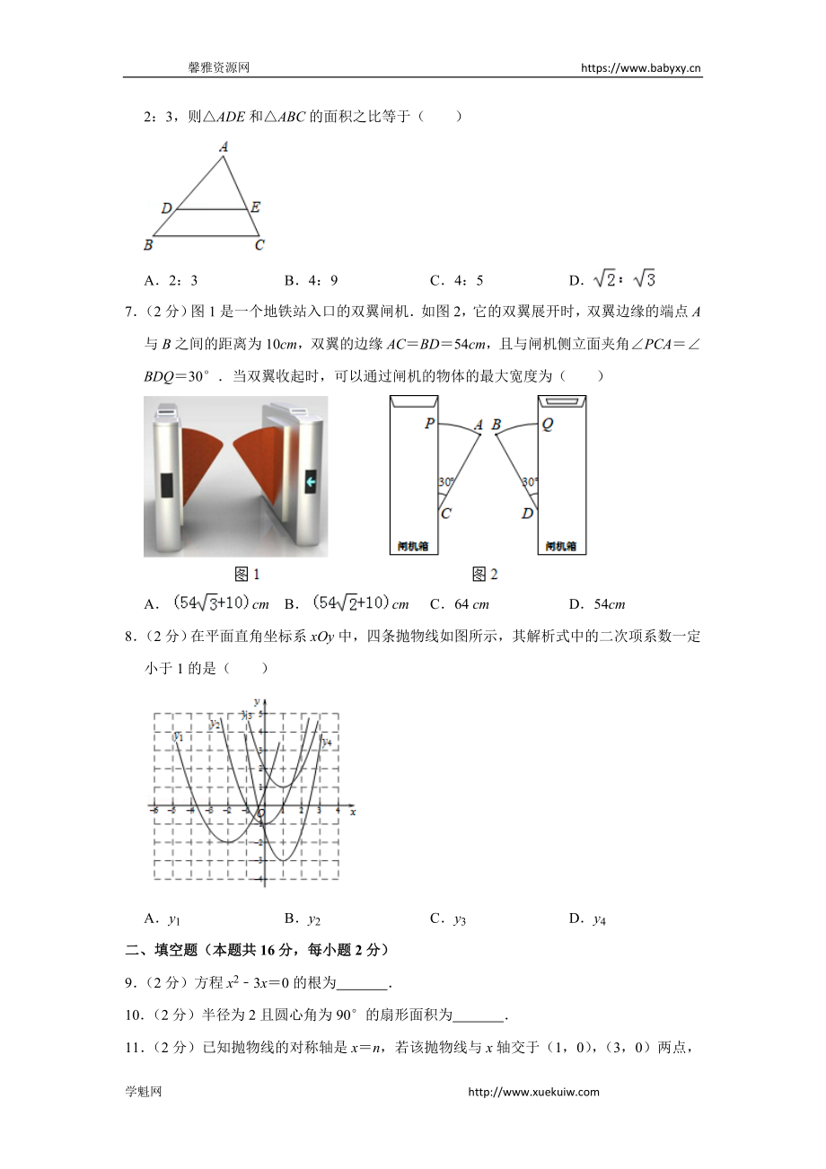 2018-2019学年北京市海淀区九年级（上）期末数学试卷.doc_第2页