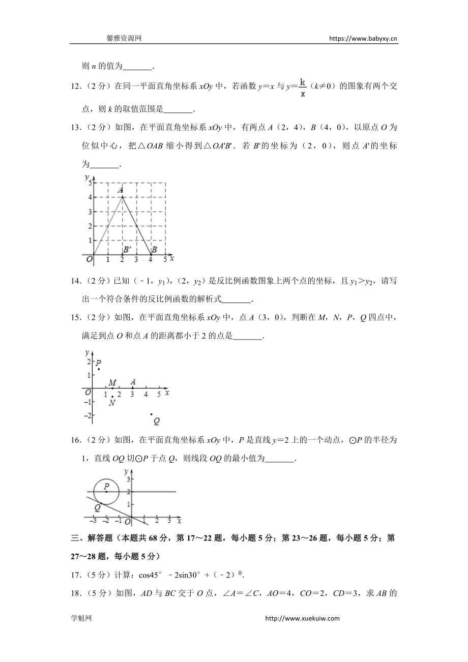 2018-2019学年北京市海淀区九年级（上）期末数学试卷.doc_第3页