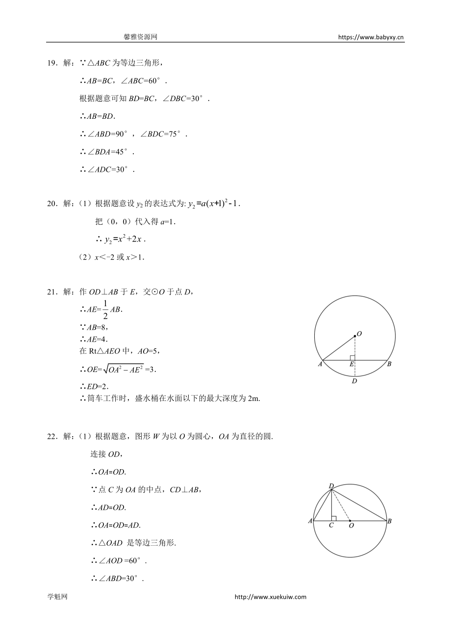 4.朝阳区九年级数学第一学期期末答案.doc_第2页