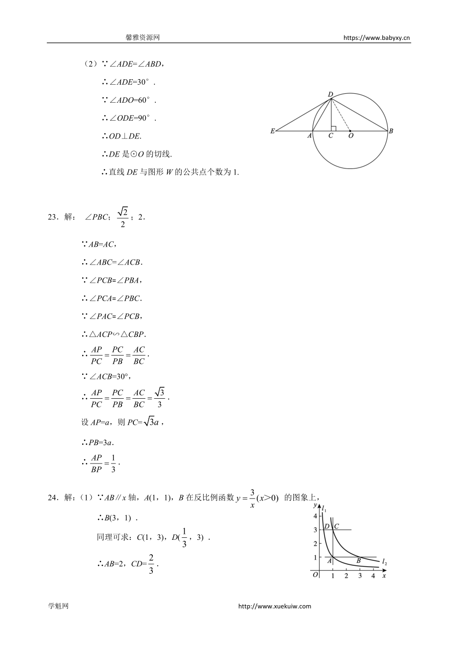 4.朝阳区九年级数学第一学期期末答案.doc_第3页