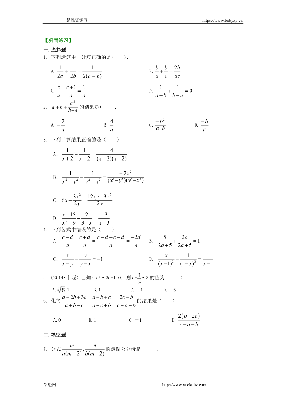 分式的加减（提高）巩固练习.doc_第1页