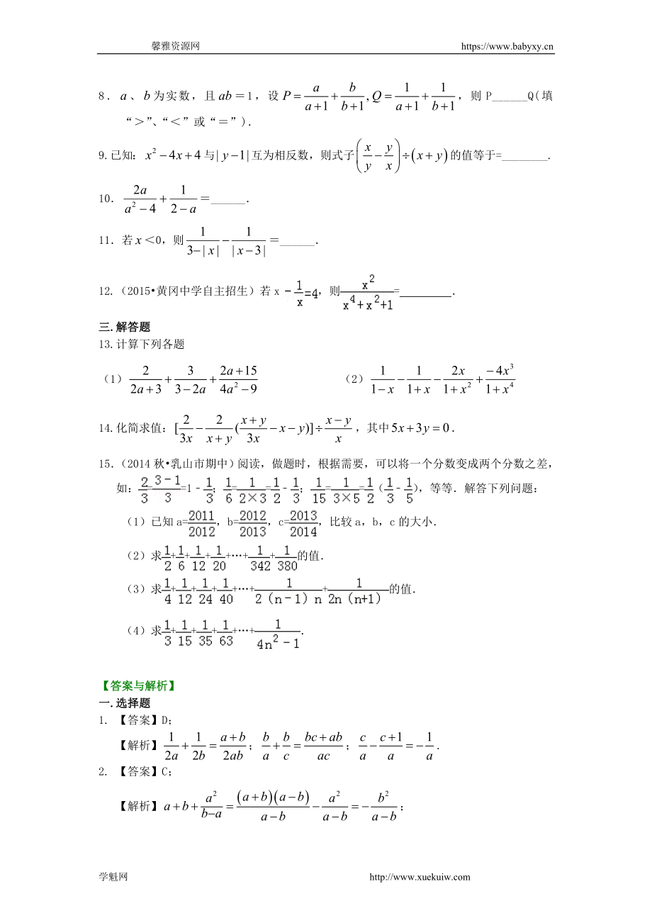 分式的加减（提高）巩固练习.doc_第2页