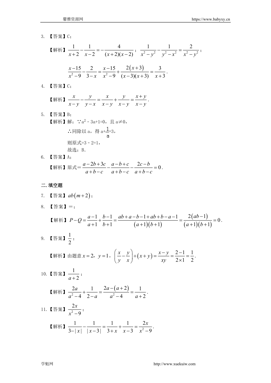 分式的加减（提高）巩固练习.doc_第3页