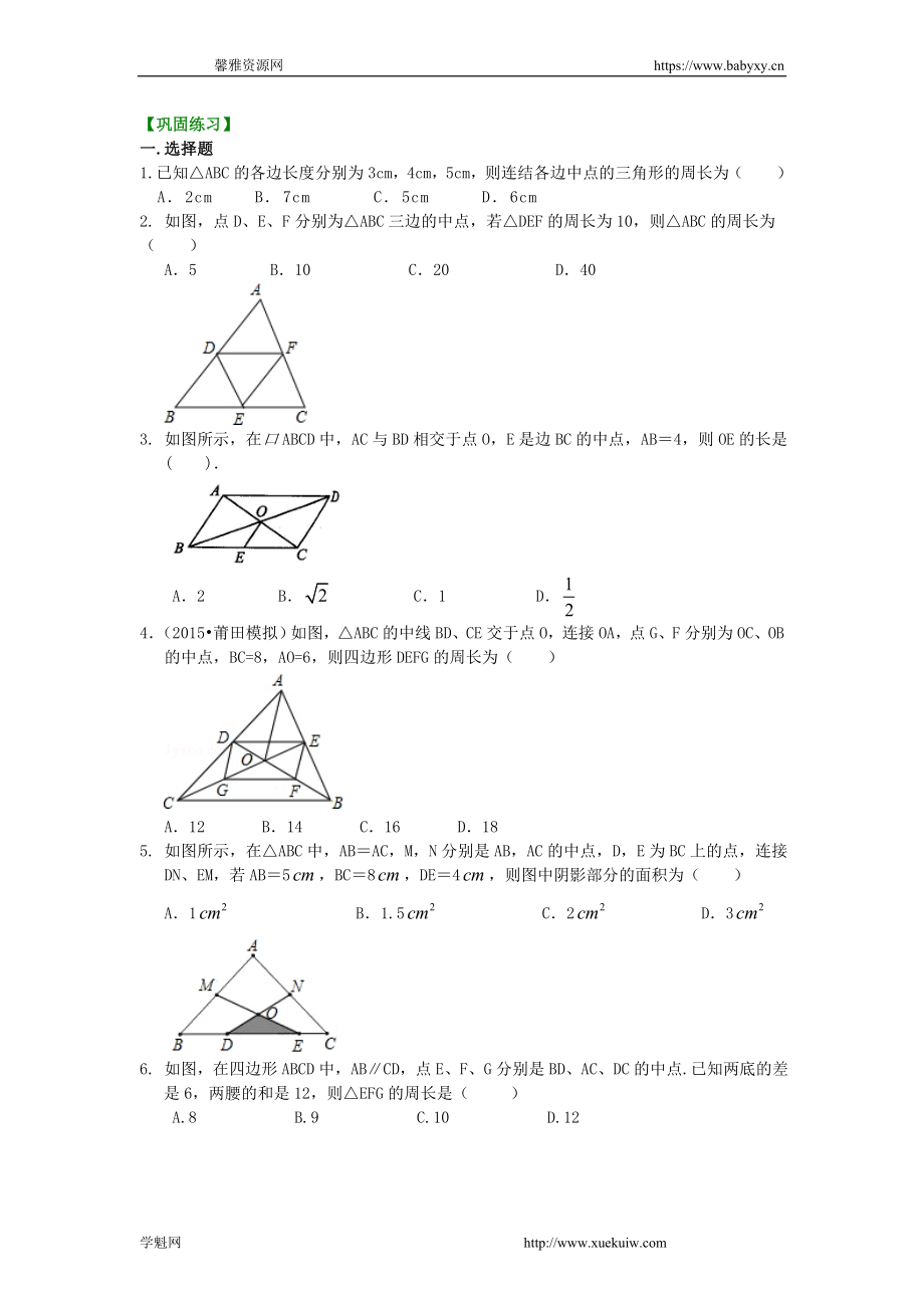 三角形的中位线 巩固练习.doc_第1页