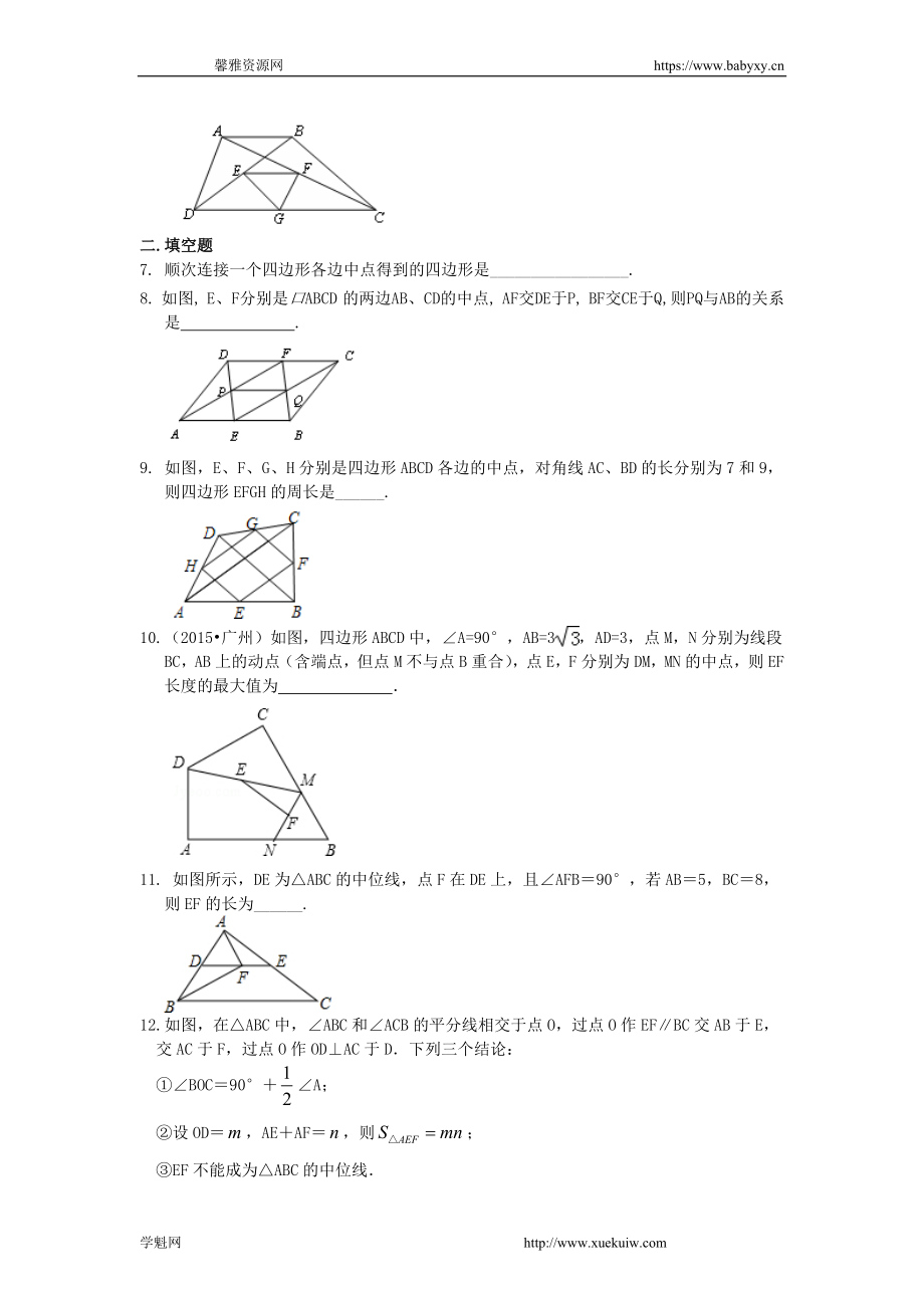 三角形的中位线 巩固练习.doc_第2页