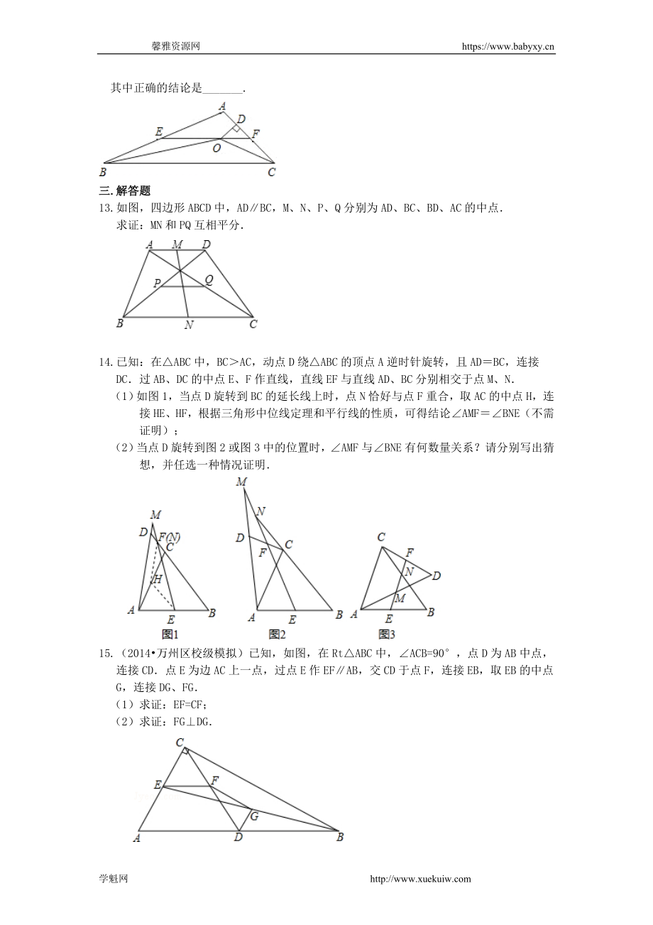 三角形的中位线 巩固练习.doc_第3页