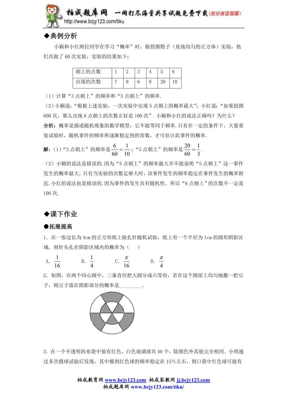 人教版九年级数学上册第二十五单元《利用频率估计概率》同步练习1带答案.doc_第2页