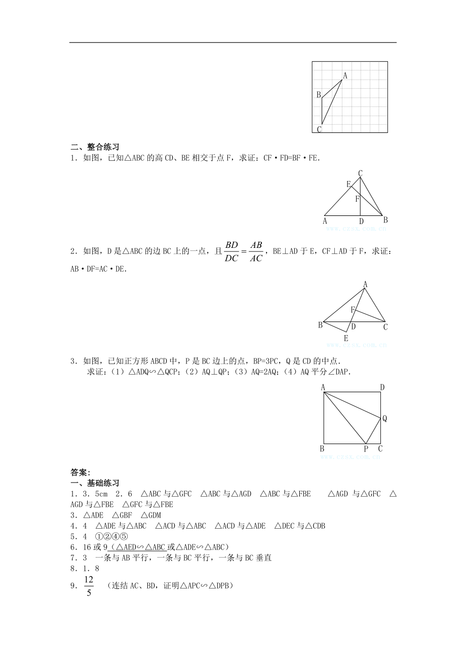 【推荐】27.2.1 相似三角形的判定-同步练习（4）B.doc_第2页