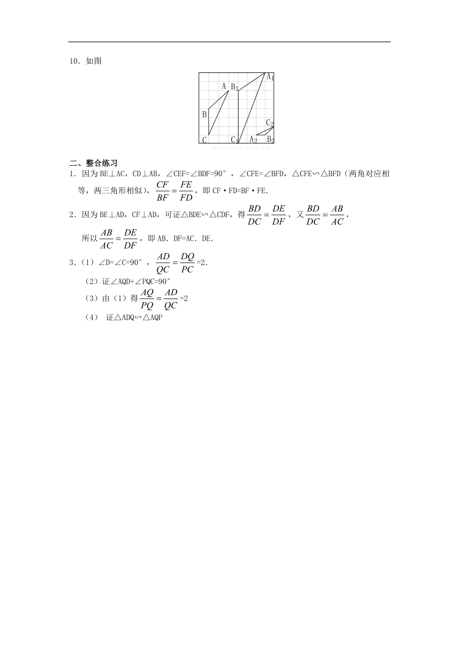 【推荐】27.2.1 相似三角形的判定-同步练习（4）B.doc_第3页