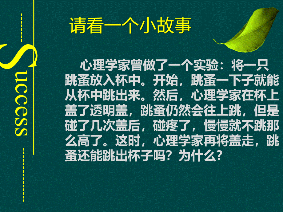 自信与成功(1).ppt_第1页