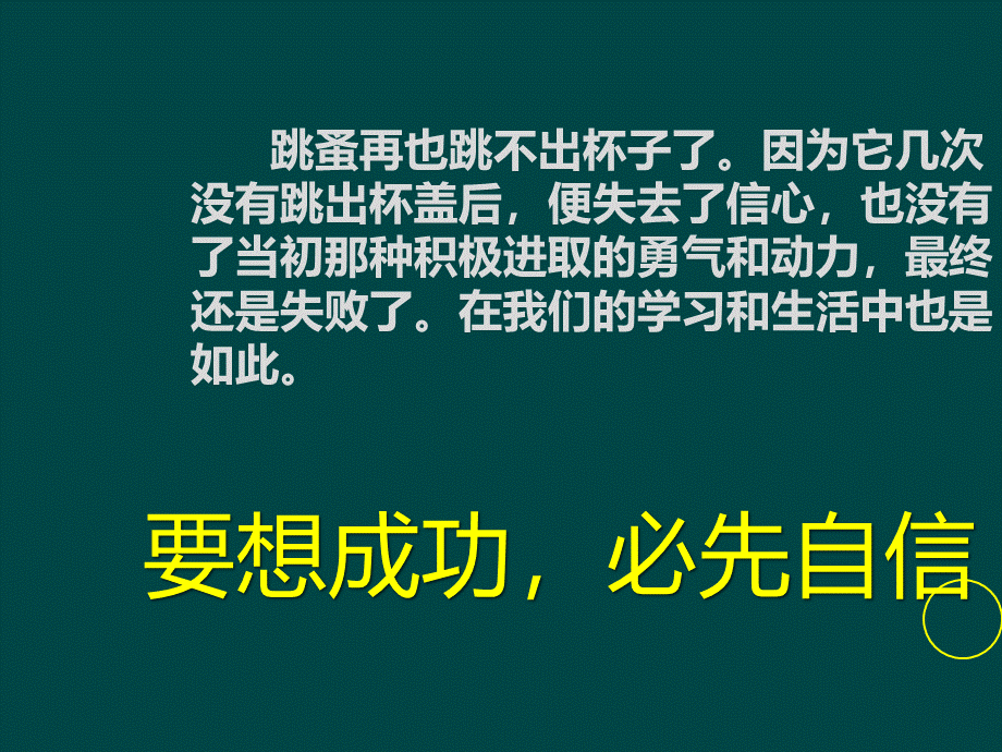 自信与成功(1).ppt_第2页