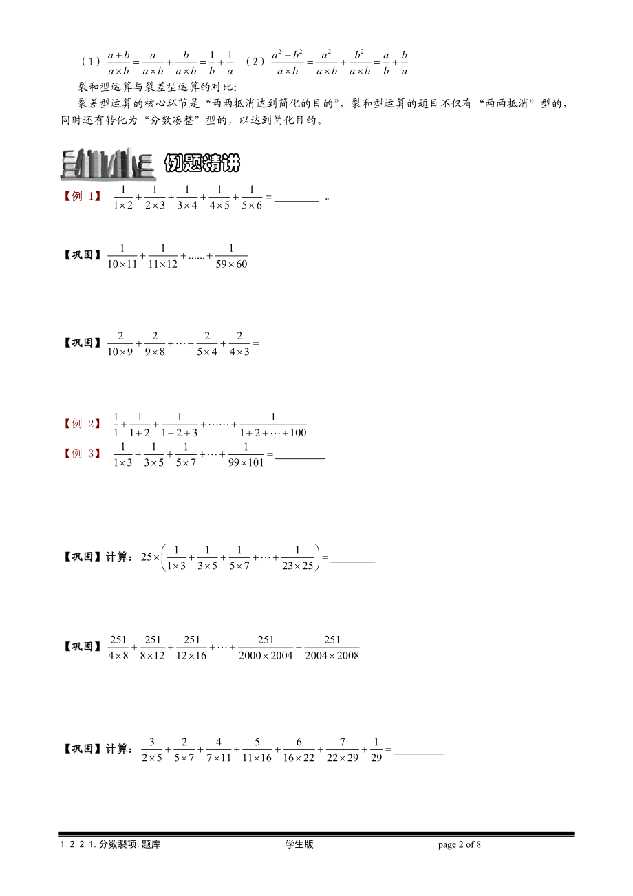 1-2-2-1 分数裂项.学生版.doc_第2页