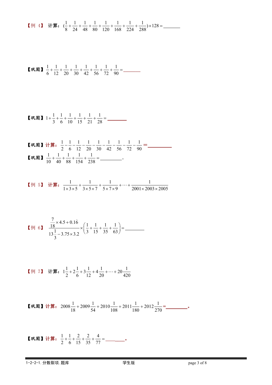 1-2-2-1 分数裂项.学生版.doc_第3页