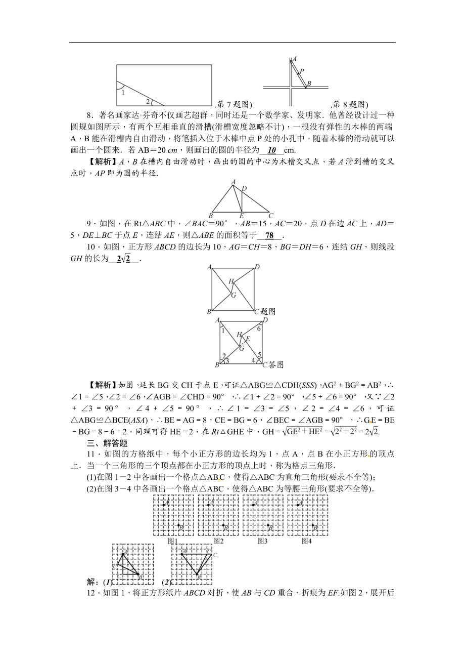 考点集训20直角三角形.doc_第2页