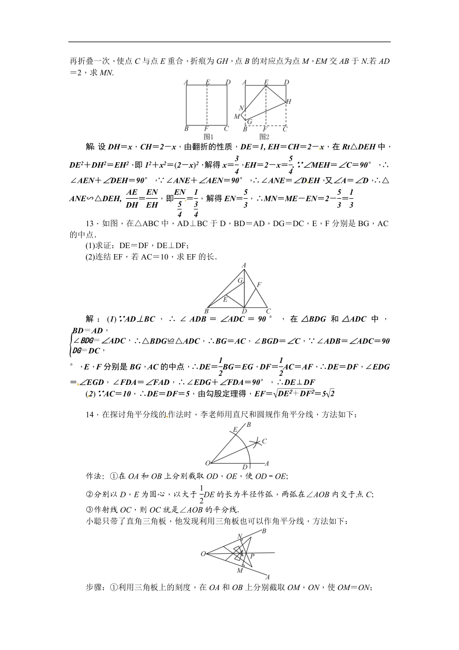 考点集训20直角三角形.doc_第3页