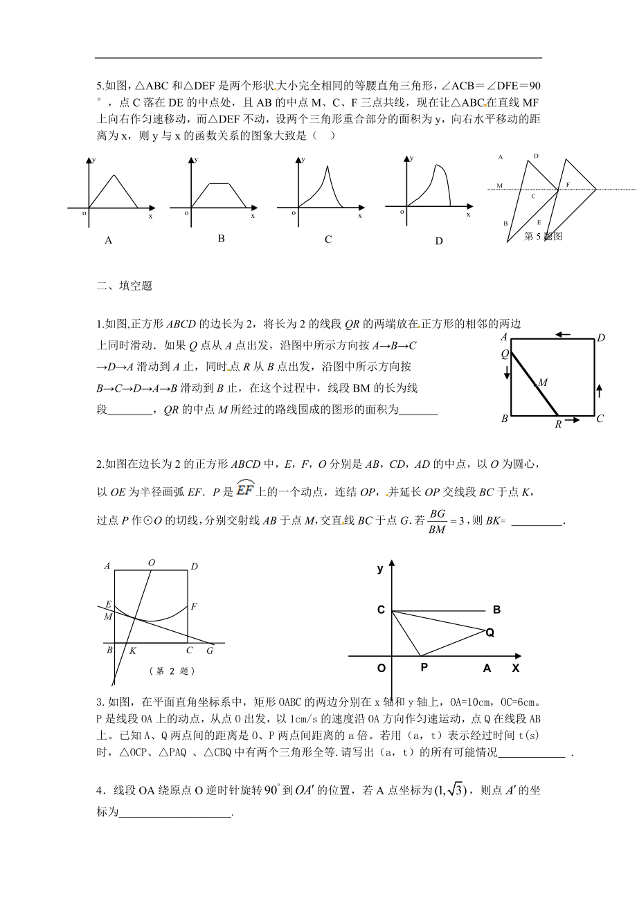 备战2018中考15分钟精华题考点：36动态综合型问题-数学备课大师.doc_第2页