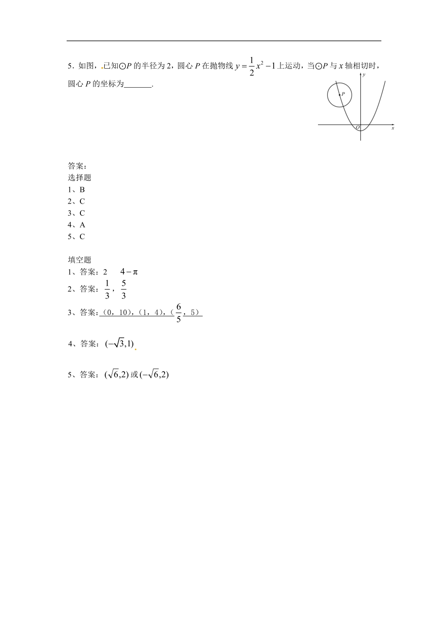 备战2018中考15分钟精华题考点：36动态综合型问题-数学备课大师.doc_第3页