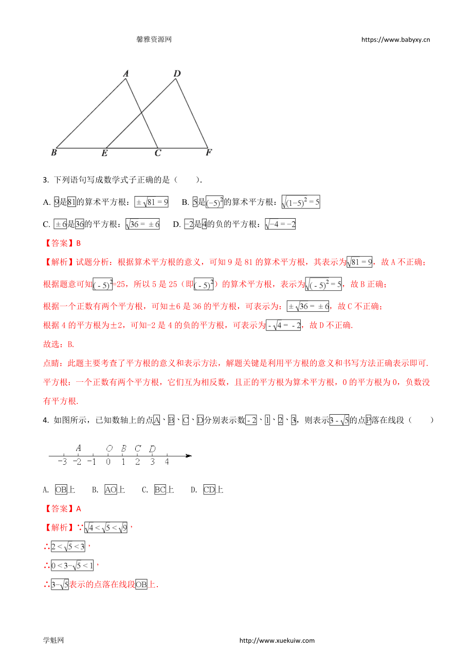 精品解析：北京东城二中2016-2017学年七年级下学期期中数学试题（解析版）.doc_第2页