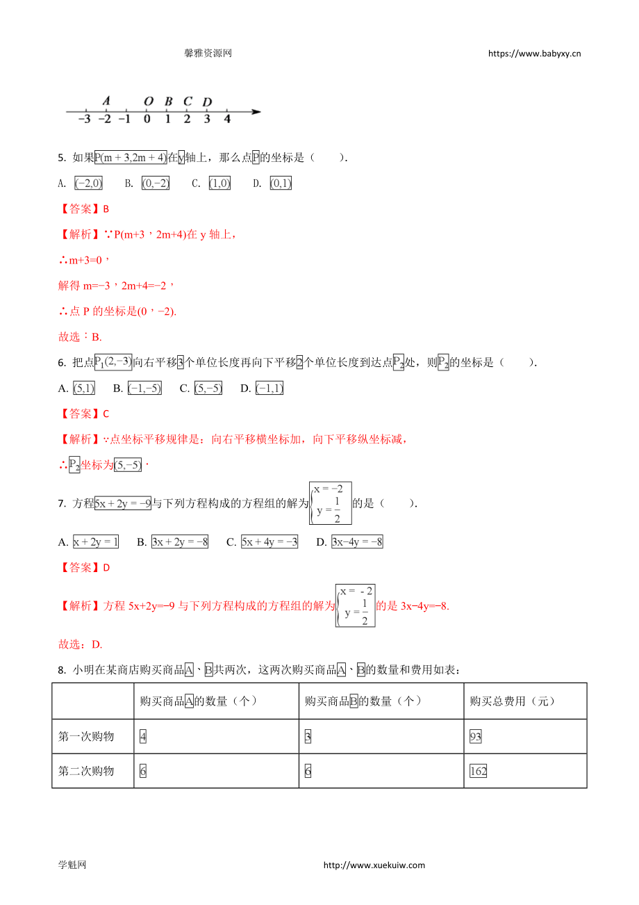 精品解析：北京东城二中2016-2017学年七年级下学期期中数学试题（解析版）.doc_第3页