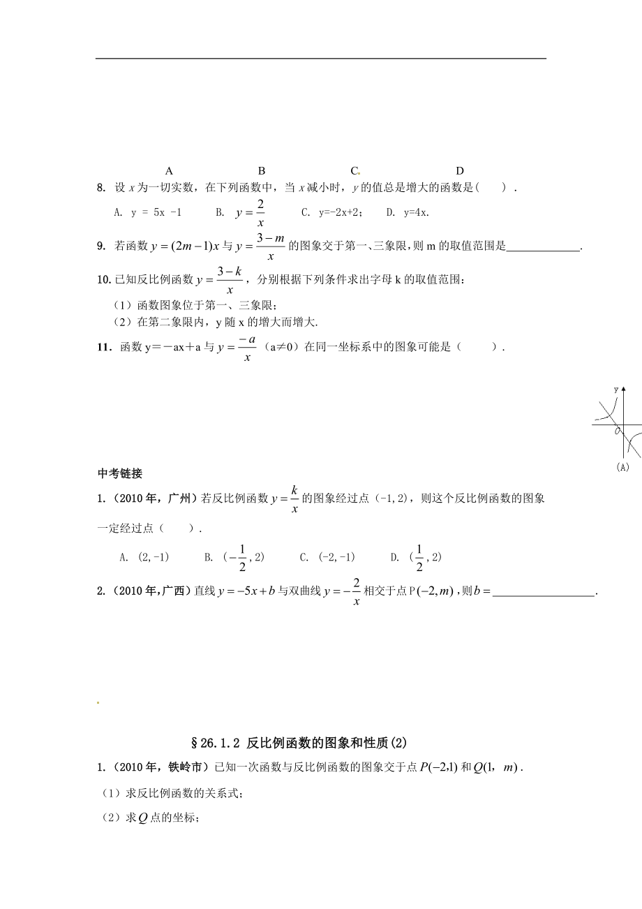 【推荐】26.1.2 反比例函数的图象和性质-同步练习（3）B.doc_第2页