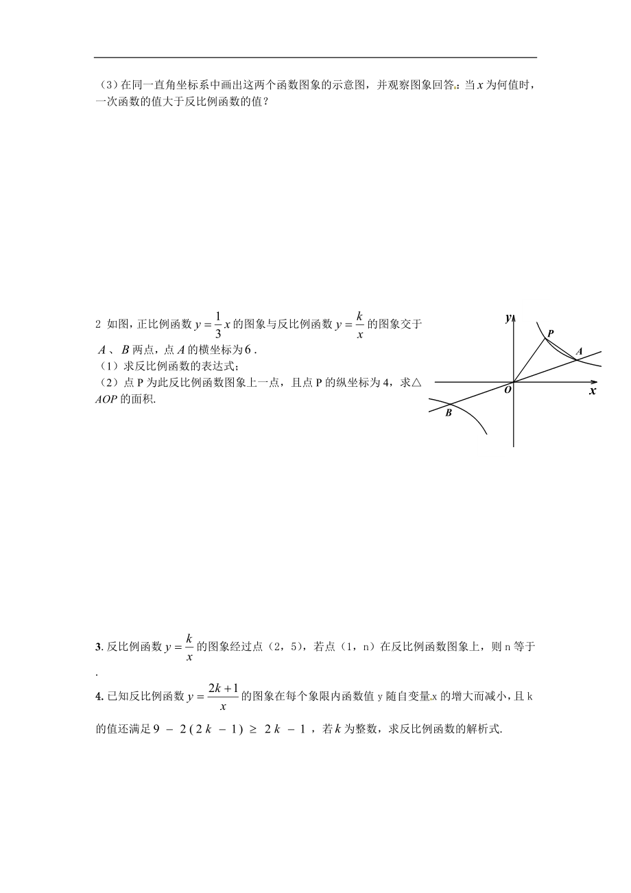 【推荐】26.1.2 反比例函数的图象和性质-同步练习（3）B.doc_第3页