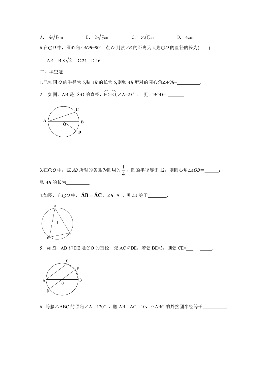 人教版九年级数学上册：24.1 圆（第三课时 ）.doc_第2页