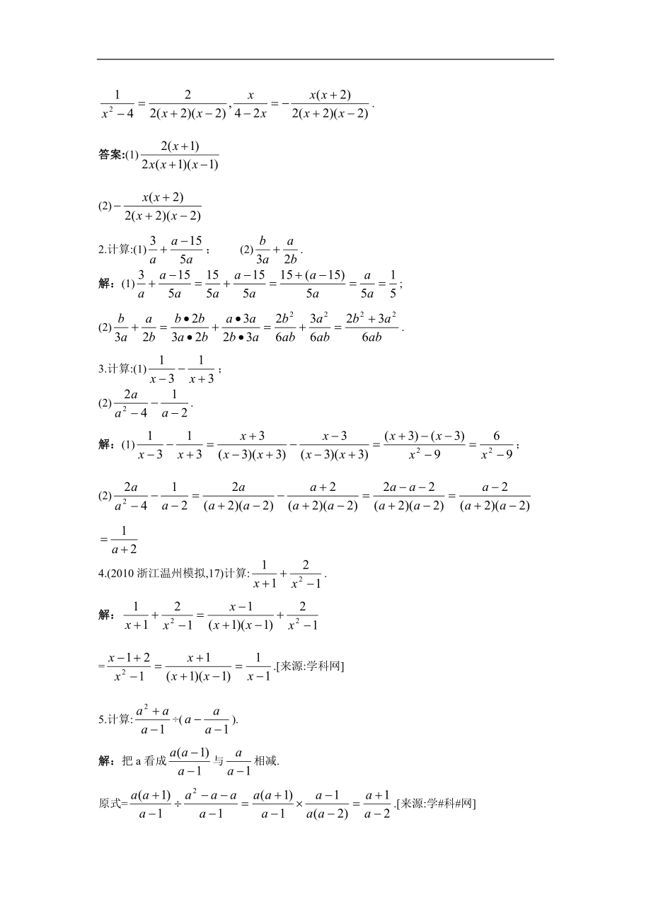 新人教数学 8年级下：同步测控优化训练（16.2.2 分式的加减）.doc_第2页