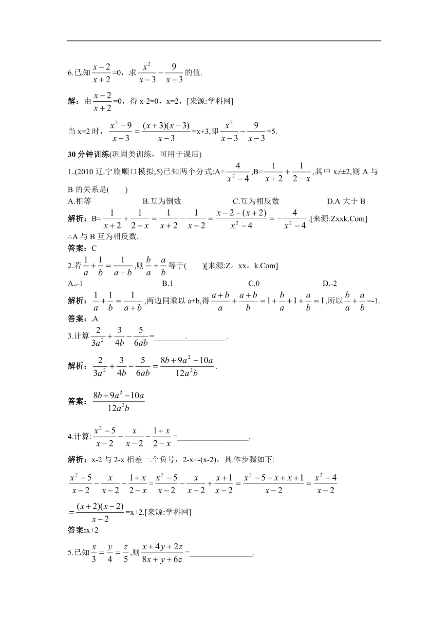 新人教数学 8年级下：同步测控优化训练（16.2.2 分式的加减）.doc_第3页