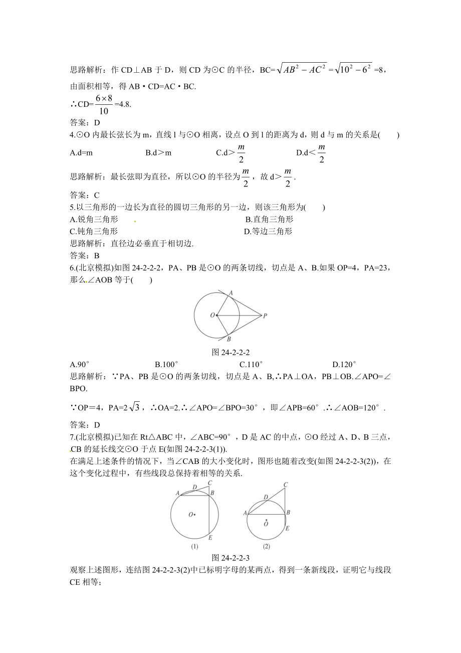 新人教数学 9年级上：同步测控优化训练（24.2.2 直线和圆的位置关系）.doc_第2页